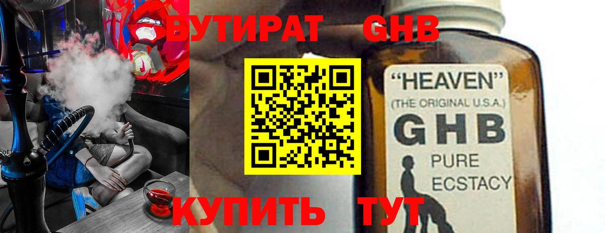 Бутират BDO  Вход с VPN  Усть-Илимск 