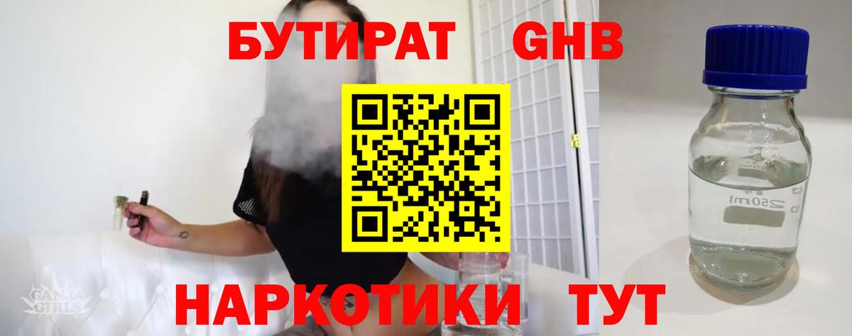 БУТИРАТ 99% Усть-Илимск
