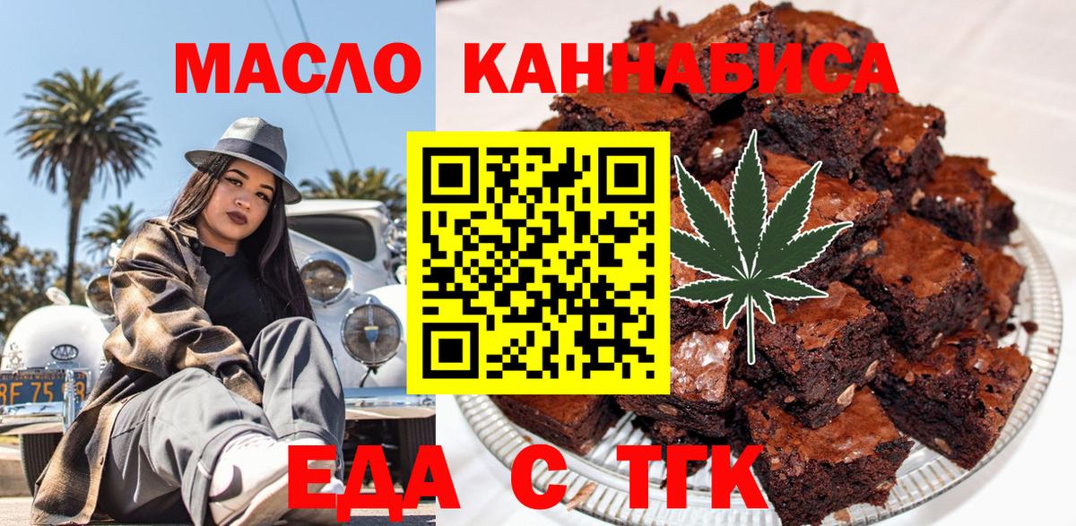 Усть-Илимск  Cannafood конопля  Вход с VPN 