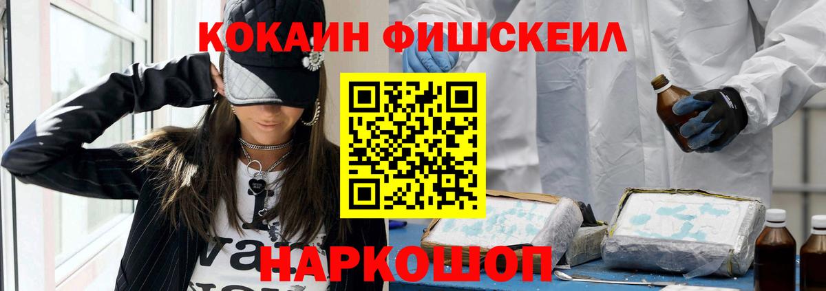 КОКАИН FishScale Усть-Илимск
