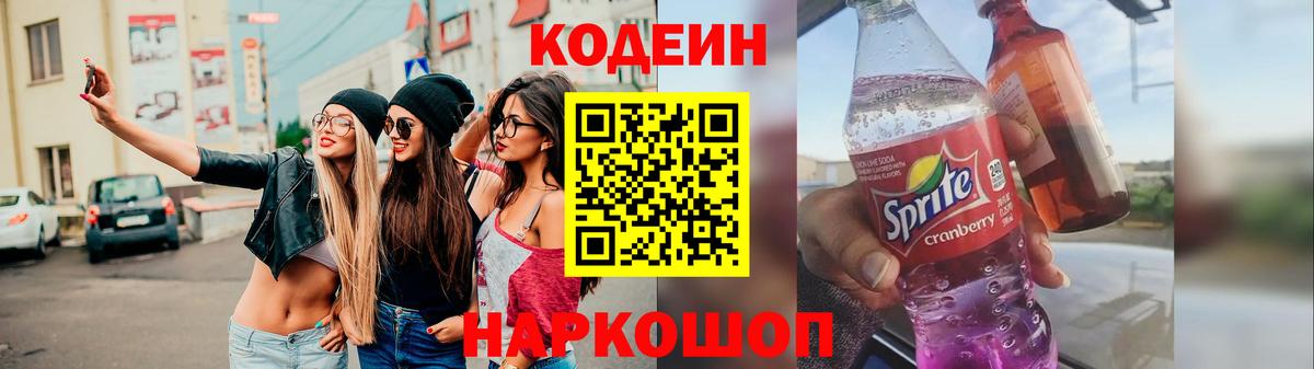 где можно купить   Вход с VPN  Усть-Илимск  Codein напиток Lean (лин) 