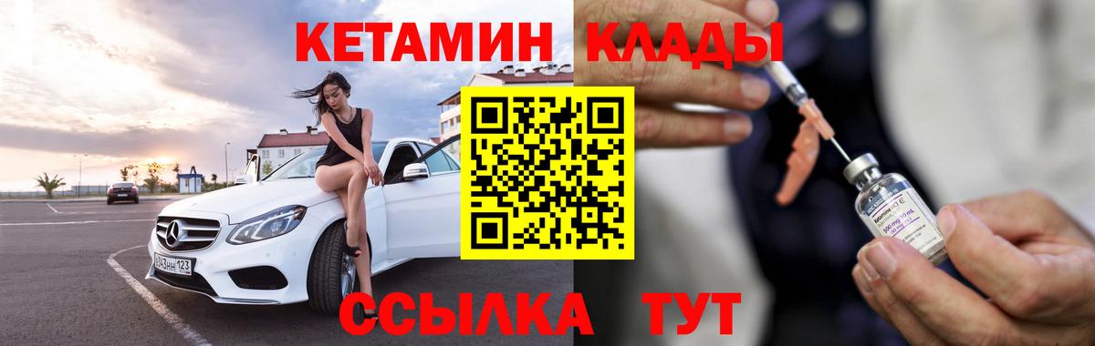 Кетамин VHQ Усть-Илимск