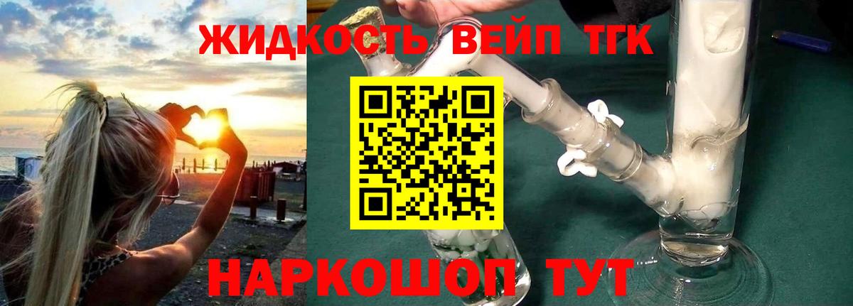 продажа наркотиков  ТГК жижа  Вход с VPN  Усть-Илимск  Дистиллят ТГК вейп 